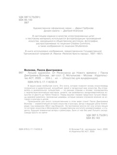 Лучшие художники. От Ренессанса до Нового времени 6