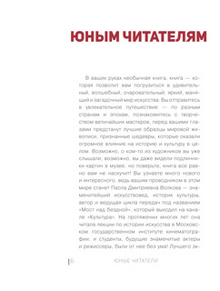 Лучшие художники. От Ренессанса до Нового времени 8