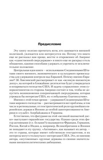 Великая шахматная доска: господство Америки и его геостратегические императивы 11