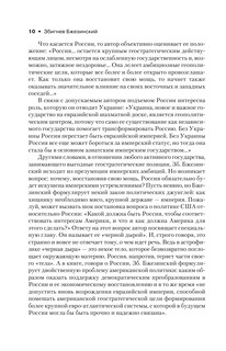 Великая шахматная доска: господство Америки и его геостратегические императивы 12