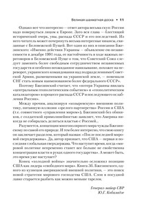 Великая шахматная доска: господство Америки и его геостратегические императивы 13