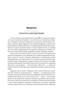 Великая шахматная доска: господство Америки и его геостратегические императивы 14