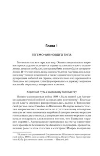 Великая шахматная доска: господство Америки и его геостратегические императивы 16