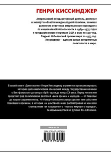 Дипломатия 2