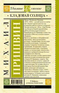 Кладовая солнца 2