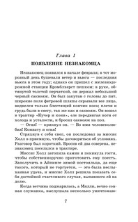 Человек-невидимка. Машина времени 4