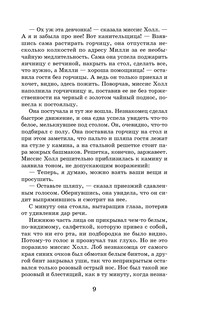 Человек-невидимка. Машина времени 6