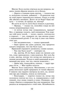 Человек-невидимка. Машина времени 8