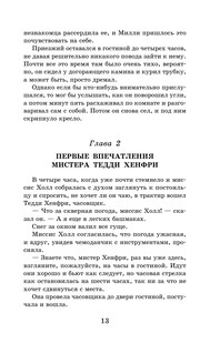 Человек-невидимка. Машина времени 9