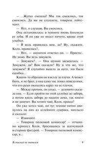 В списках не значился 11