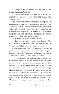 В списках не значился 12