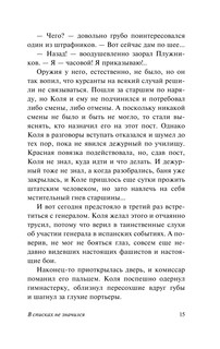 В списках не значился 17