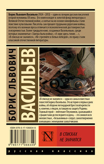 В списках не значился 2