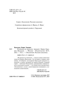 В списках не значился 4