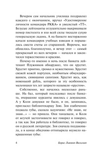 В списках не значился 6