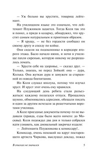 В списках не значился 7