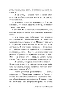 В списках не значился 8