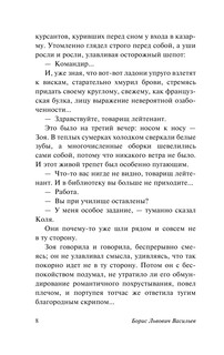 В списках не значился 10