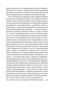 Мышление и речь 13