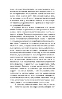 Мышление и речь 14