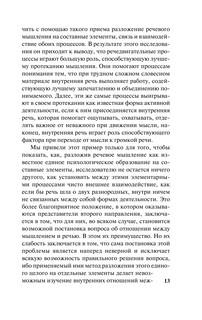 Мышление и речь 15