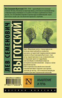 Мышление и речь 2