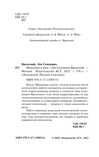 Мышление и речь 4