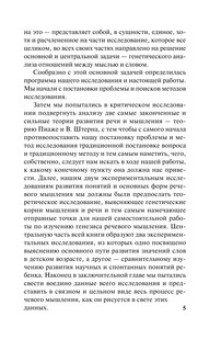 Мышление и речь 7