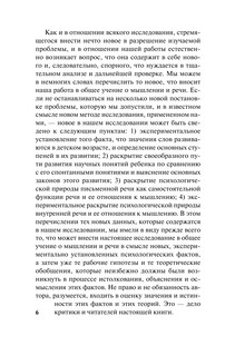 Мышление и речь 8