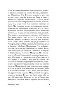 Избранные речи 10