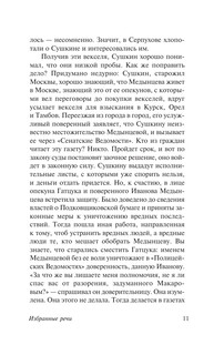 Избранные речи 12