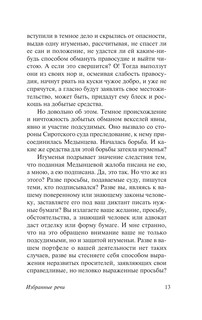 Избранные речи 14