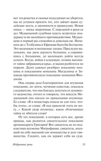 Избранные речи 16