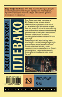 Избранные речи 2