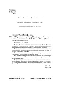 Избранные речи 4