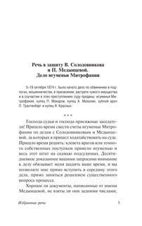 Избранные речи 6