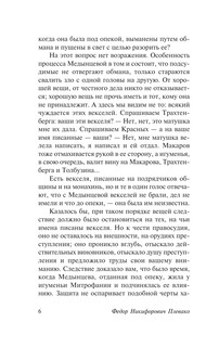 Избранные речи 7