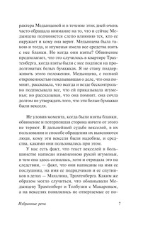 Избранные речи 8