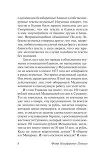 Избранные речи 9