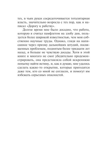 Дорога к рабству 9