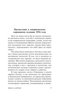 Дорога к рабству 10