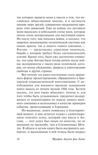 Дорога к рабству 11