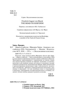 Дорога к рабству 3