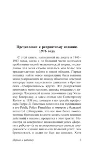 Дорога к рабству 4