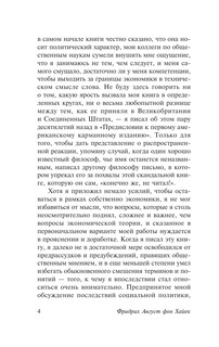 Дорога к рабству 5