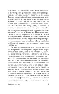 Дорога к рабству 6