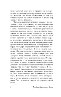 Дорога к рабству 7