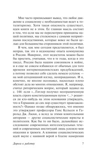 Дорога к рабству 8