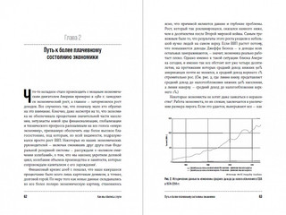 Люди, власть и прибыль. Прогрессивный капитализм в эпоху массового недовольства 2