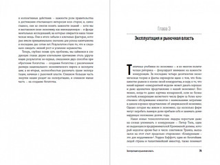 Люди, власть и прибыль. Прогрессивный капитализм в эпоху массового недовольства 3